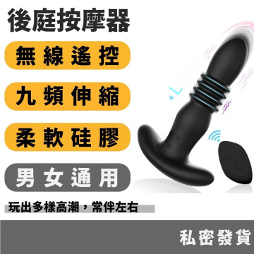 伸缩肛塞 後庭按摩器