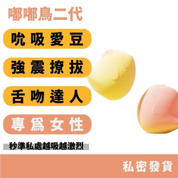 嘟嘟鳥二代