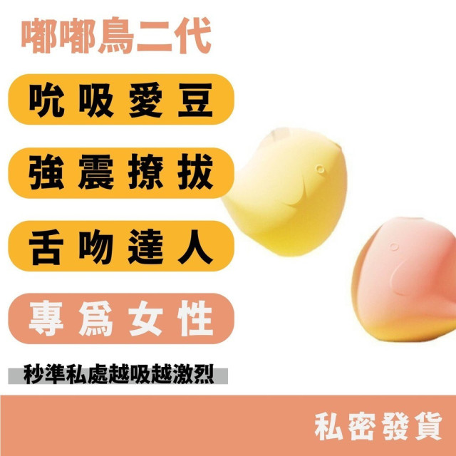 嘟嘟鳥二代