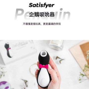 小企鵝 高潮神器