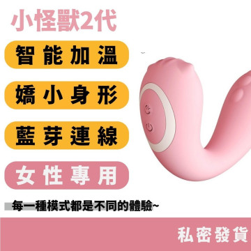 小怪獸2代