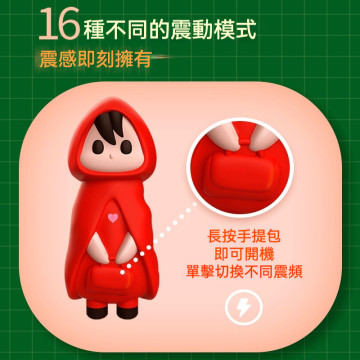 小紅帽 震動按摩棒