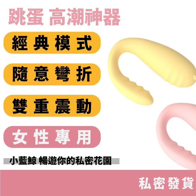 小艾app跳蛋
