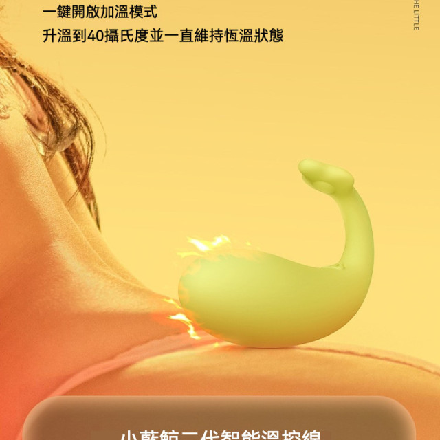 小藍鯨二代 迷你跳蛋