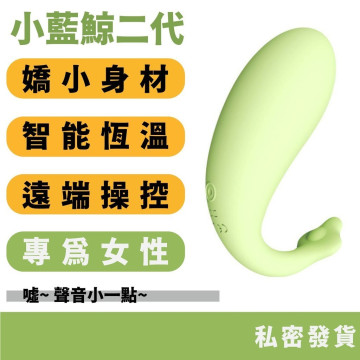 小藍鯨二代 迷你跳蛋