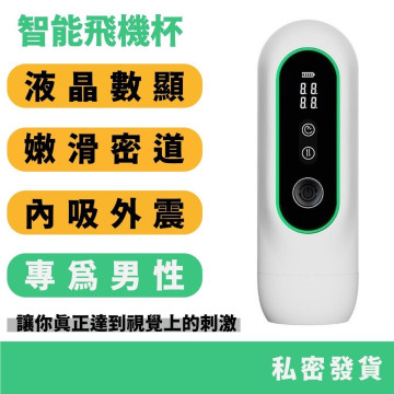 智能飛機杯 仿真紋理