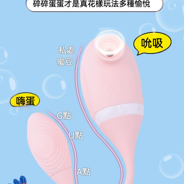 毛毛豆2代 跳蛋吸吮器