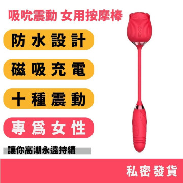 紅玫瑰 吸吮震動按摩棒