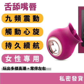 舌舔嘴唇 迷你按摩器