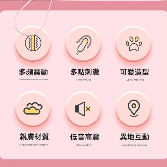 貓爪跳蛋