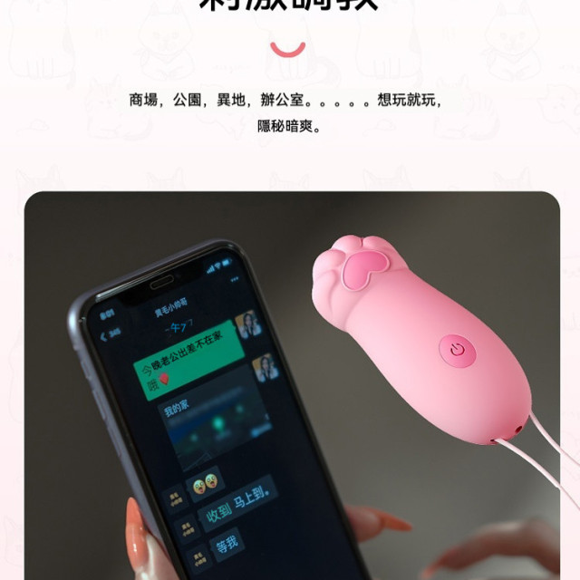 貓爪跳蛋
