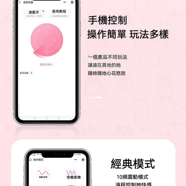 貓爪跳蛋
