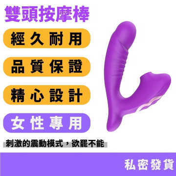 雙頭按摩棒 吸吮器