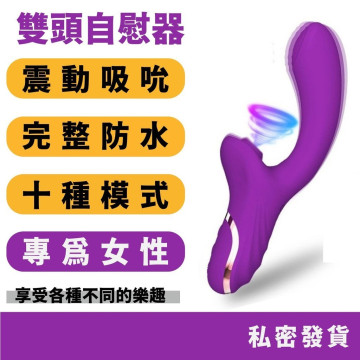 女用雙頭自慰器