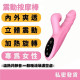 露西 吸吮按摩棒 