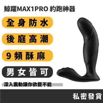 鯨躍MAX1PRO