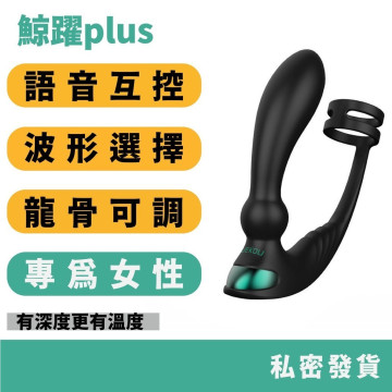 鯨躍plus 前列腺按摩器